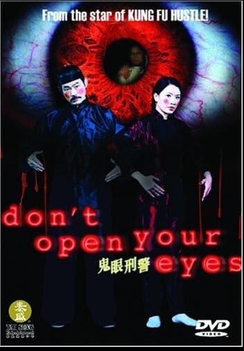 鬼眼刑警 2006