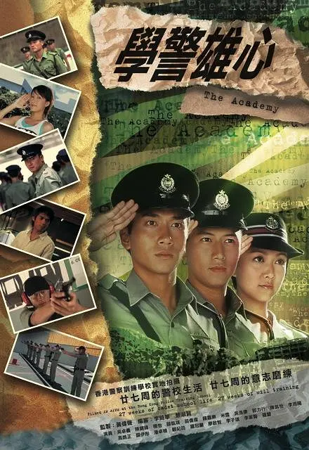 学警雄心